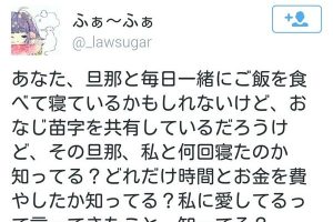 不倫女 ツイート