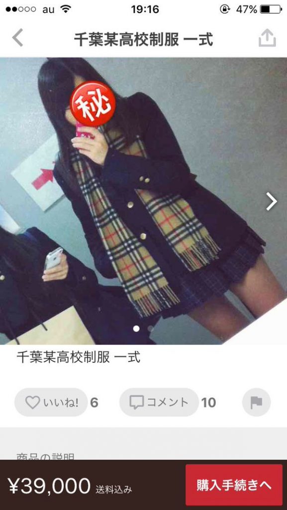 メルカリ JK 使用済みパンツ