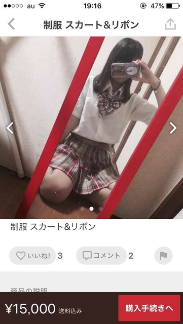 メルカリ JK 使用済みパンツ