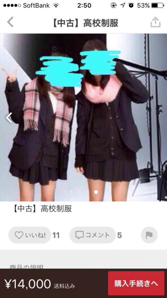 メルカリJK