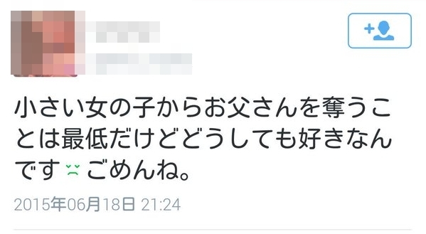 不倫女 ツイート 画像