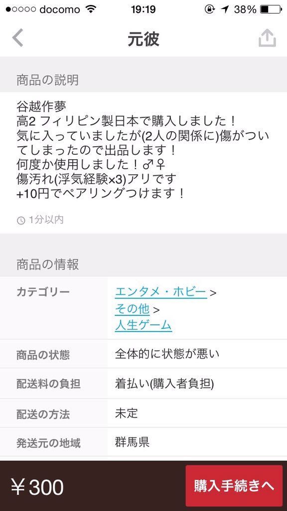 メルカリ出品物