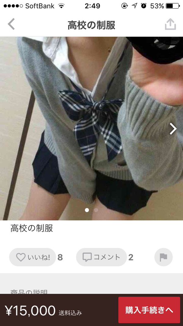 高校の制服 画像