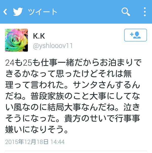 不倫女 ツイート 画像