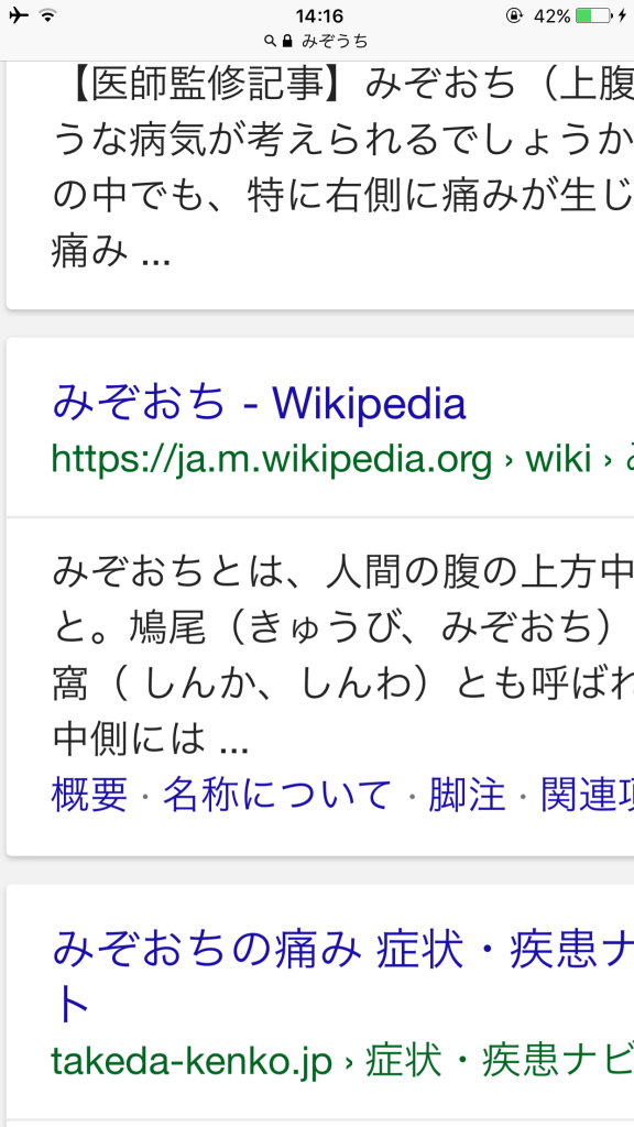 鳩尾の読み方を説明