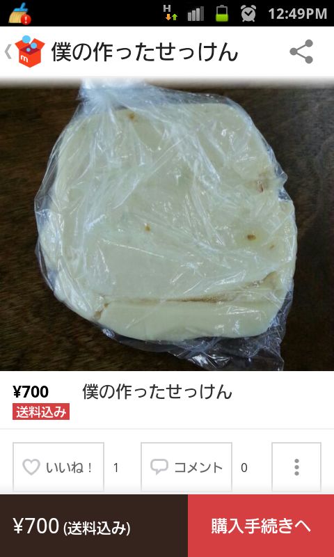 メルカリ出品物 画像