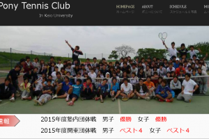 ポニーテニスクラブ