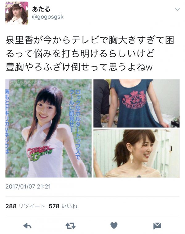 泉里香 豊胸 疑惑のツイート 画像