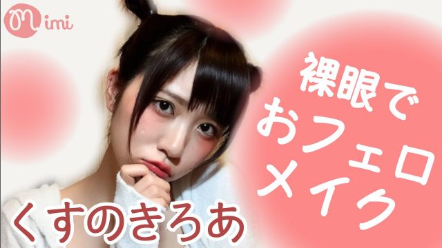 楠ろあ フェラ 画像