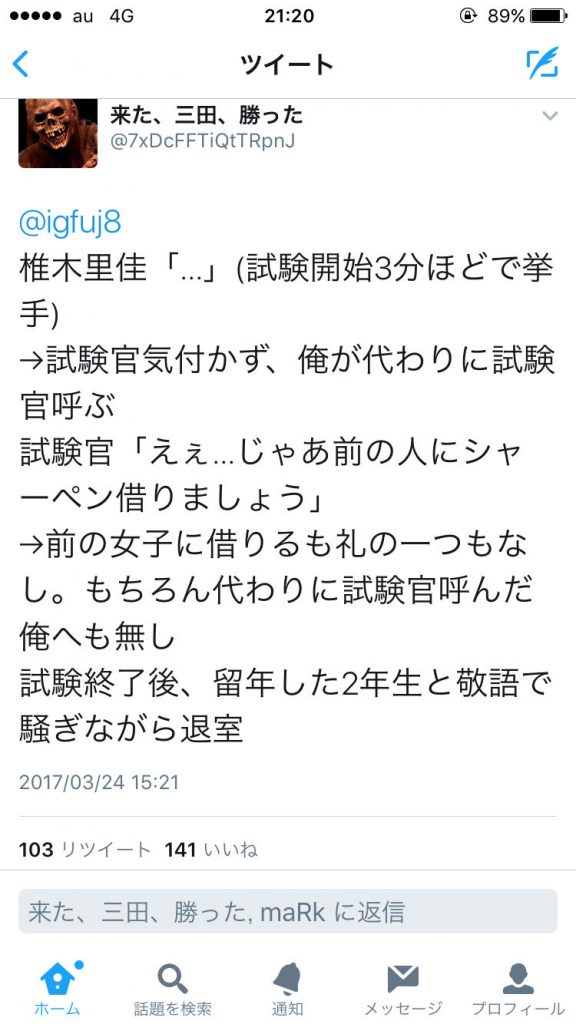 椎木里佳ツイート