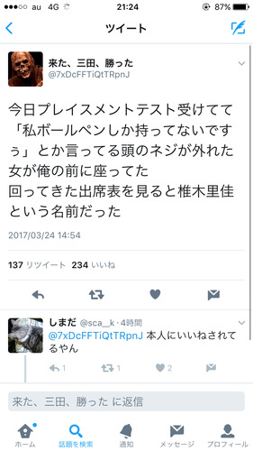 椎木里佳ツイート2