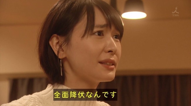 全面降伏なんです