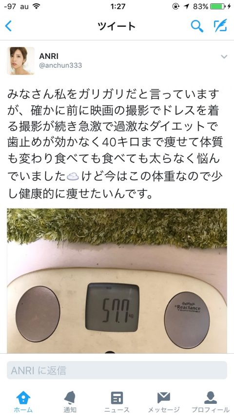 坂口杏里 体重計 画像