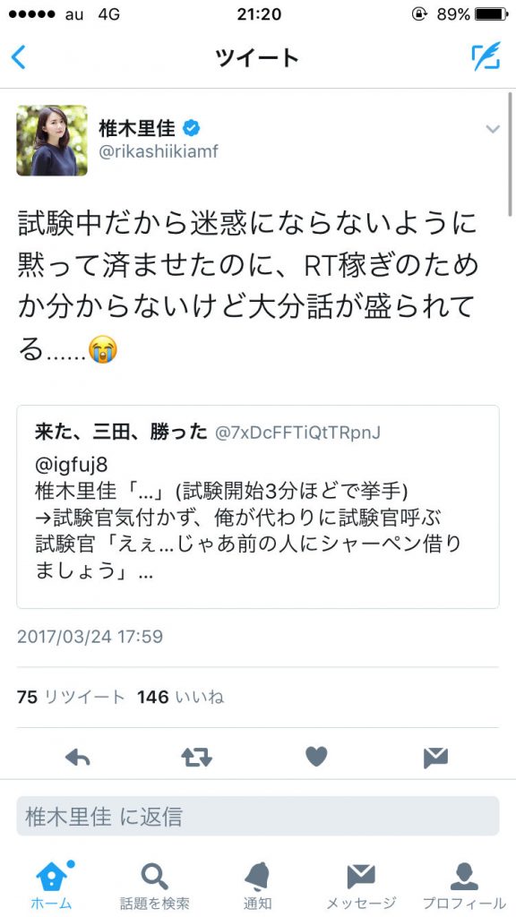 椎木里佳ツイート3