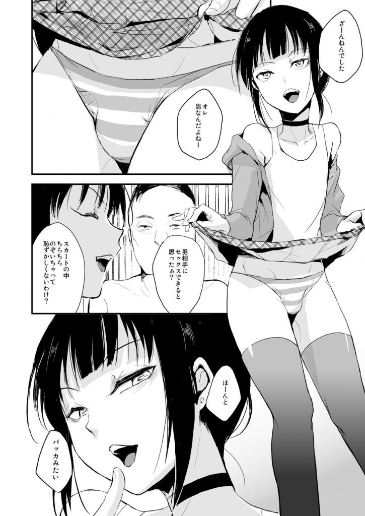 男の娘