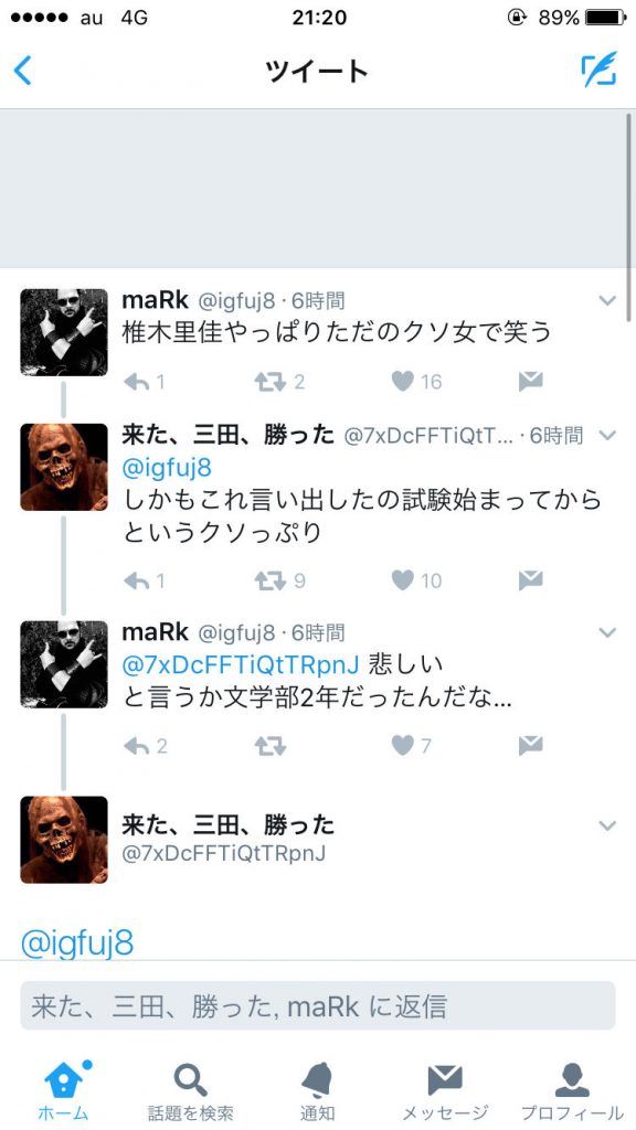 椎木里佳ツイート