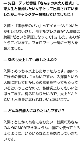 さんまの東大方程式 インタビュー