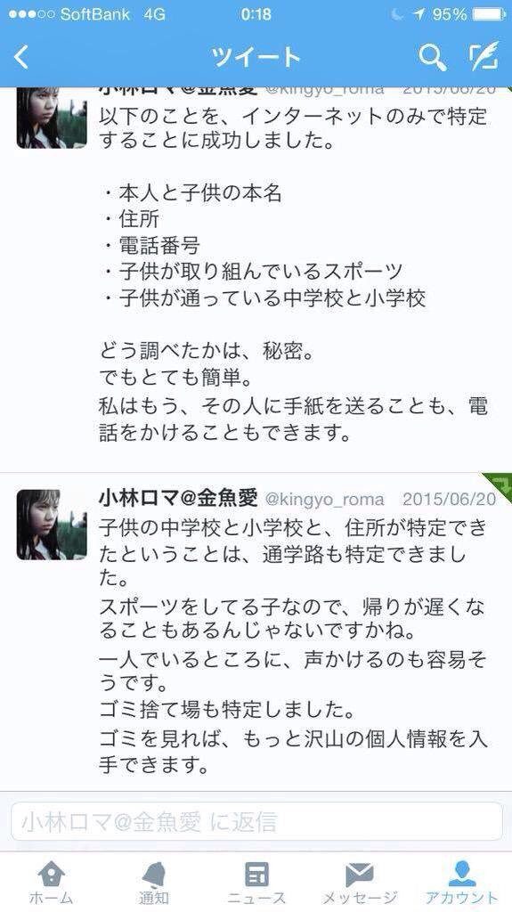 ストーカー SNS 画像
