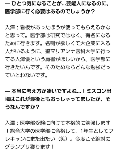 さんまの東大方程式 インタビュー