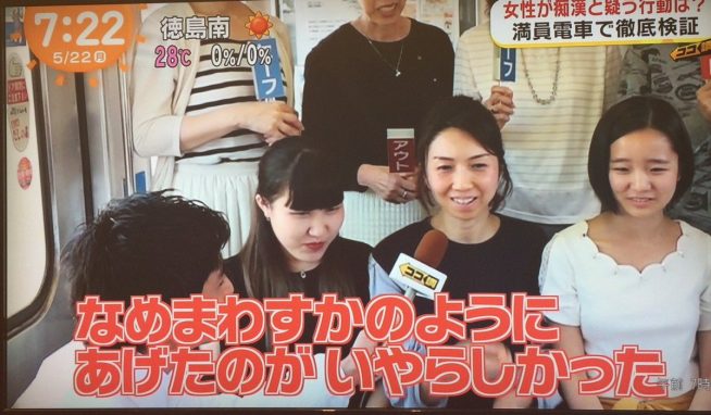 女性が痴漢と疑う行動