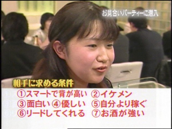 相手に求める条件 画像