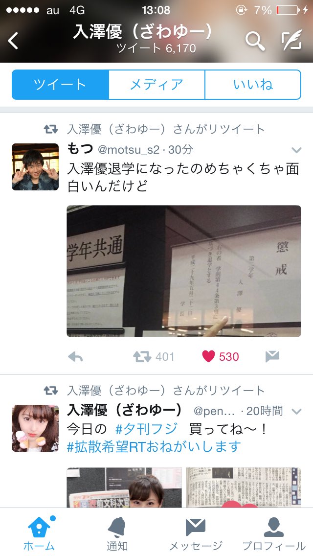 入澤優 ツイート