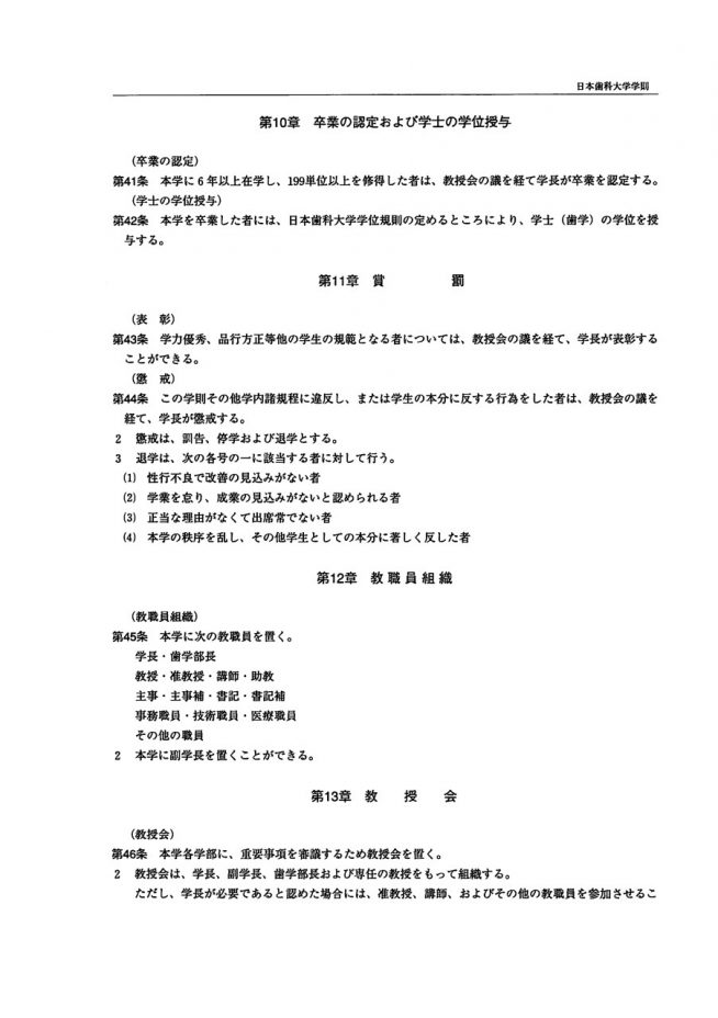 第４４条（3）