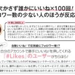 毎日欠かさず誰かにいいね