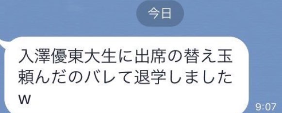 入澤優 替え玉 ライン会話