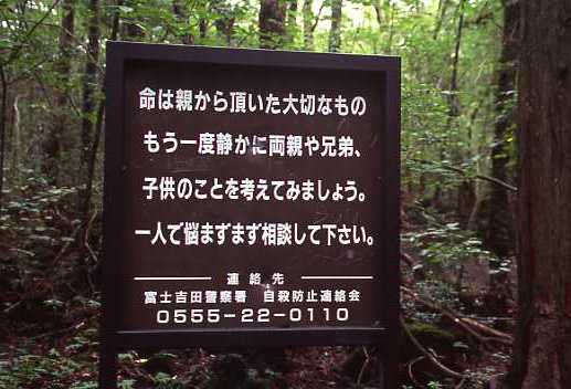 日本の絶対に行ってはいけない場所
