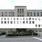 京都府久御山町 レイプ事件