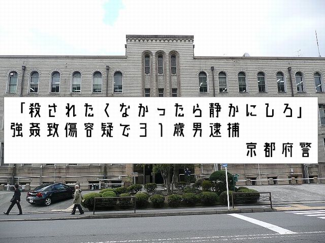 京都府久御山町 レイプ事件
