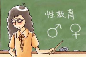 学校の性教育
