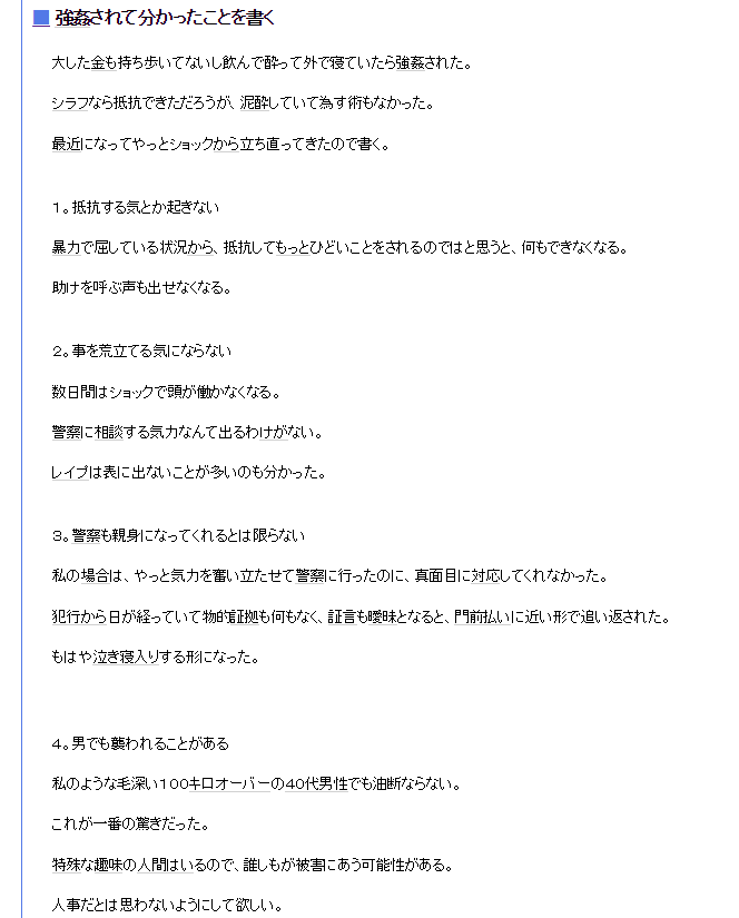 レイプ被害者 体験談