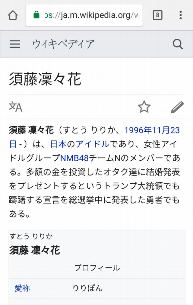 須藤凛々花