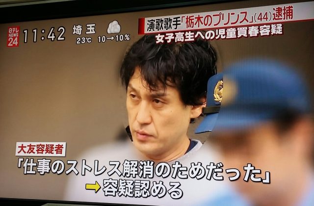 栃木 演歌プリンス