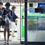 須藤凜々花 文春砲