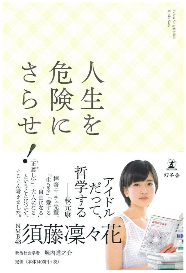 須藤凛々花