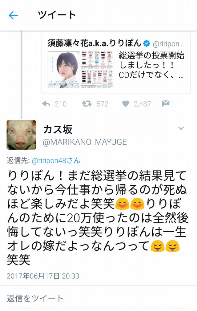 須藤凛々花 Twitter