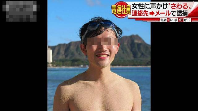 電通社員 わいせつ事件