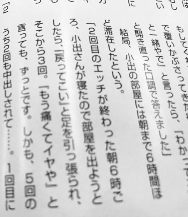 小出恵介 淫行