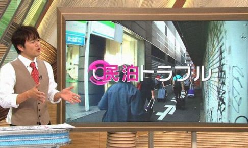 民泊トラブル 画像