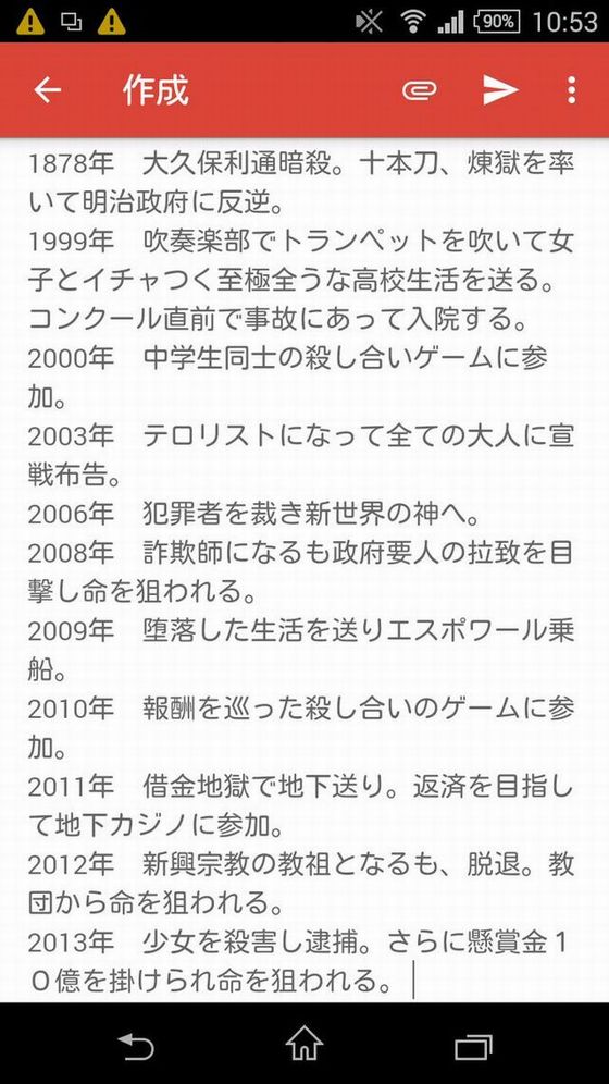 藤原竜也 人生年表 画像