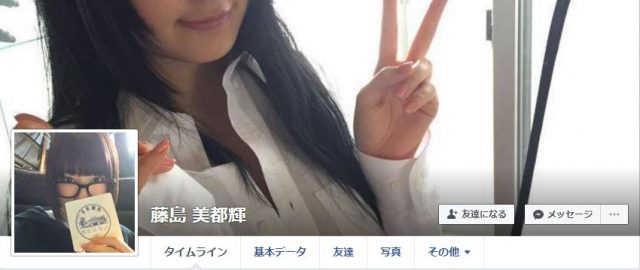 藤島 美都輝 画像