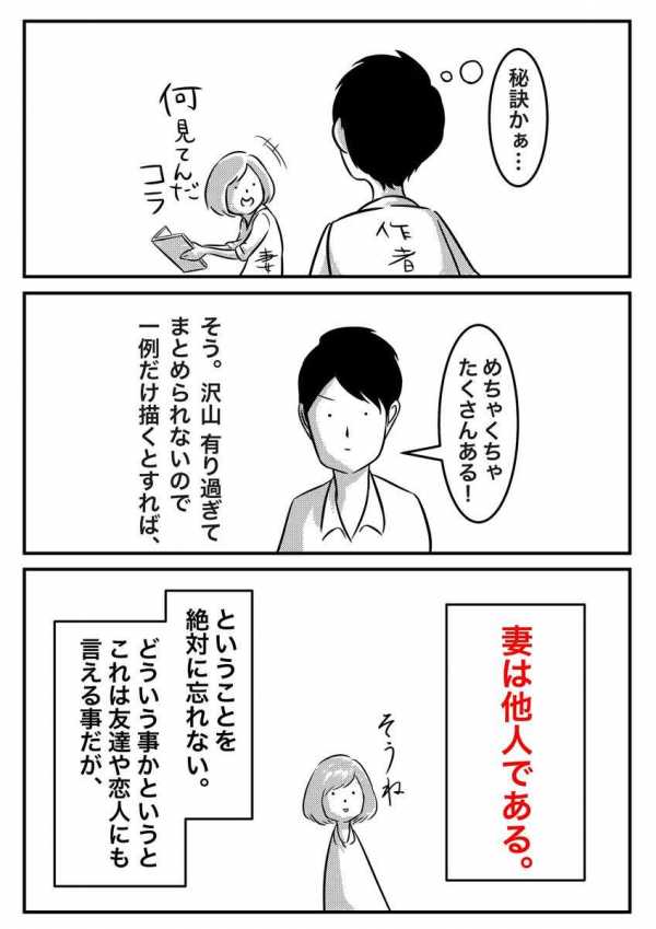 早く結婚しなさい!4コマ 画像
