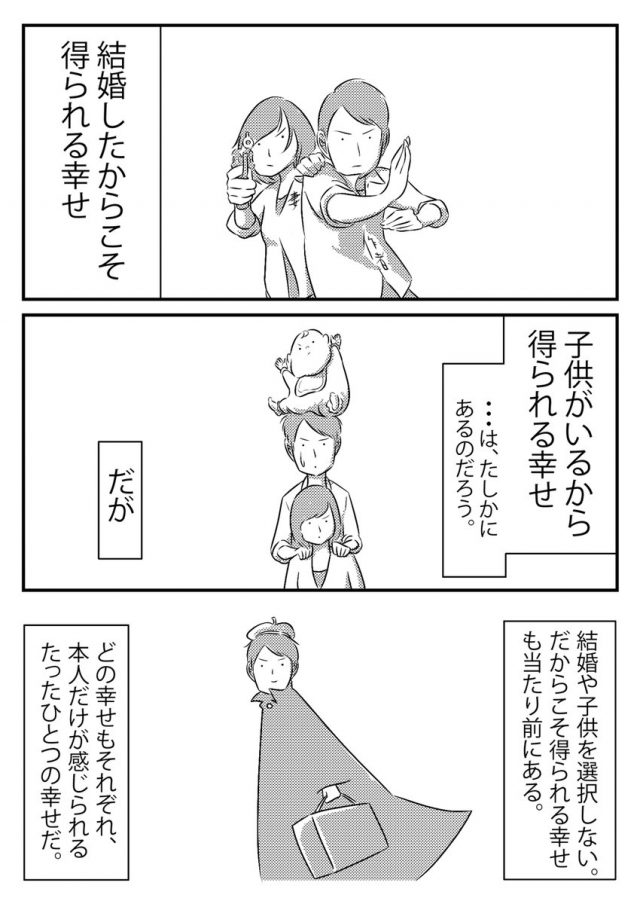 早く結婚しなさい!4コマ