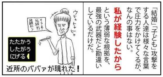 早く結婚しなさい!4コマ 画像