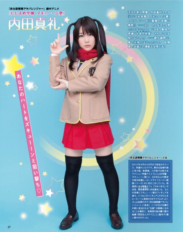 内田真礼 エロ コスプレ 画像