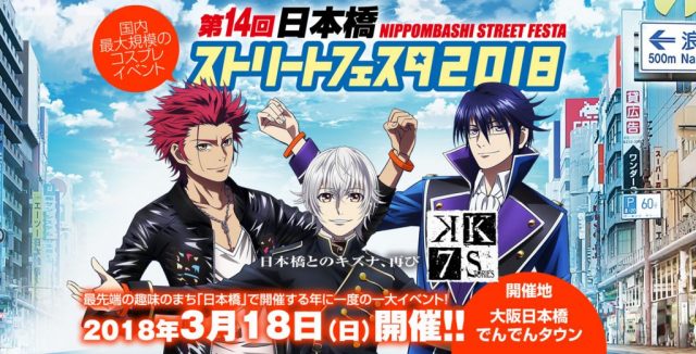 日本橋ストリートフェスタ2018 画像