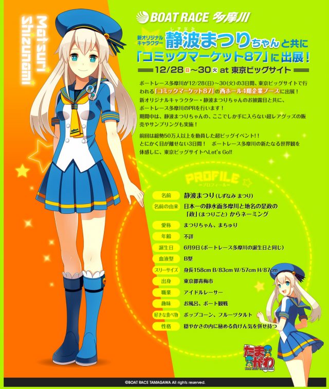 多摩川ボートレース
